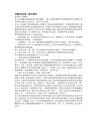 评戴老师的课