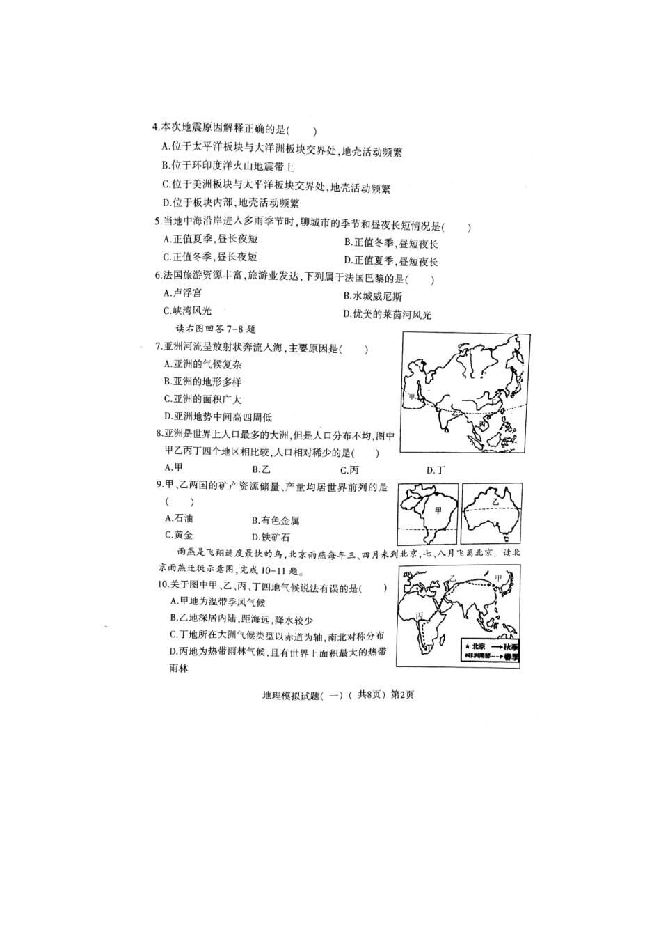 山东省莘县八年级地理第一次模拟考试试卷_第2页