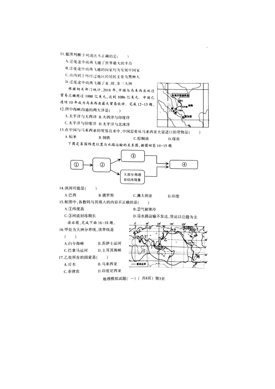 山东省莘县八年级地理第一次模拟考试试卷_第3页