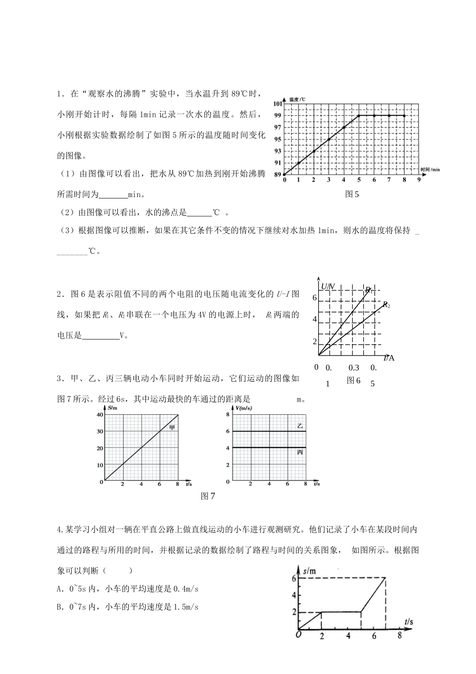 中考物理专题复习 图像试卷_第2页