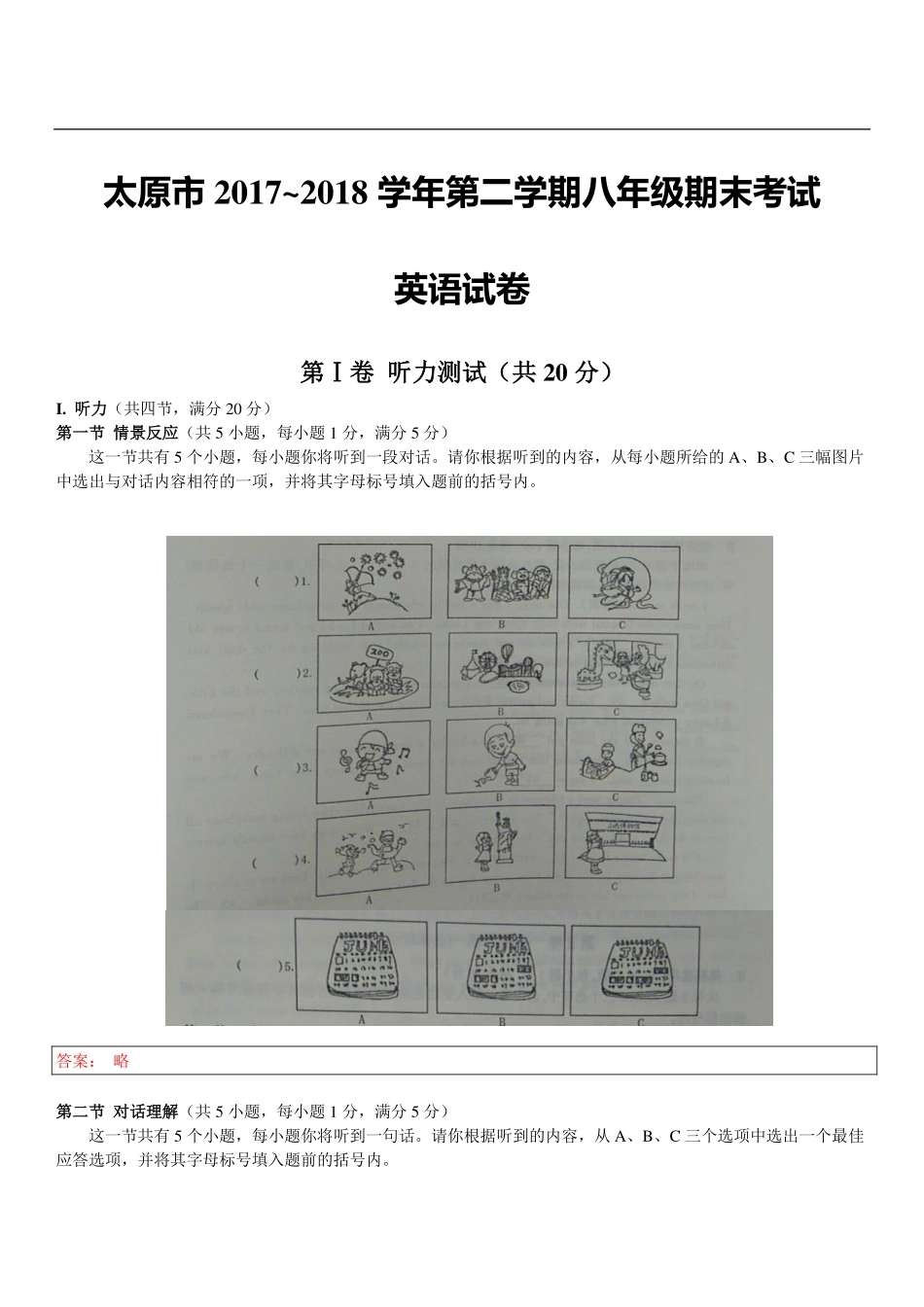 山西省太原市 八年级英语下学期结业测试试卷(pdf，含解析) 人教新目标版试卷_第1页