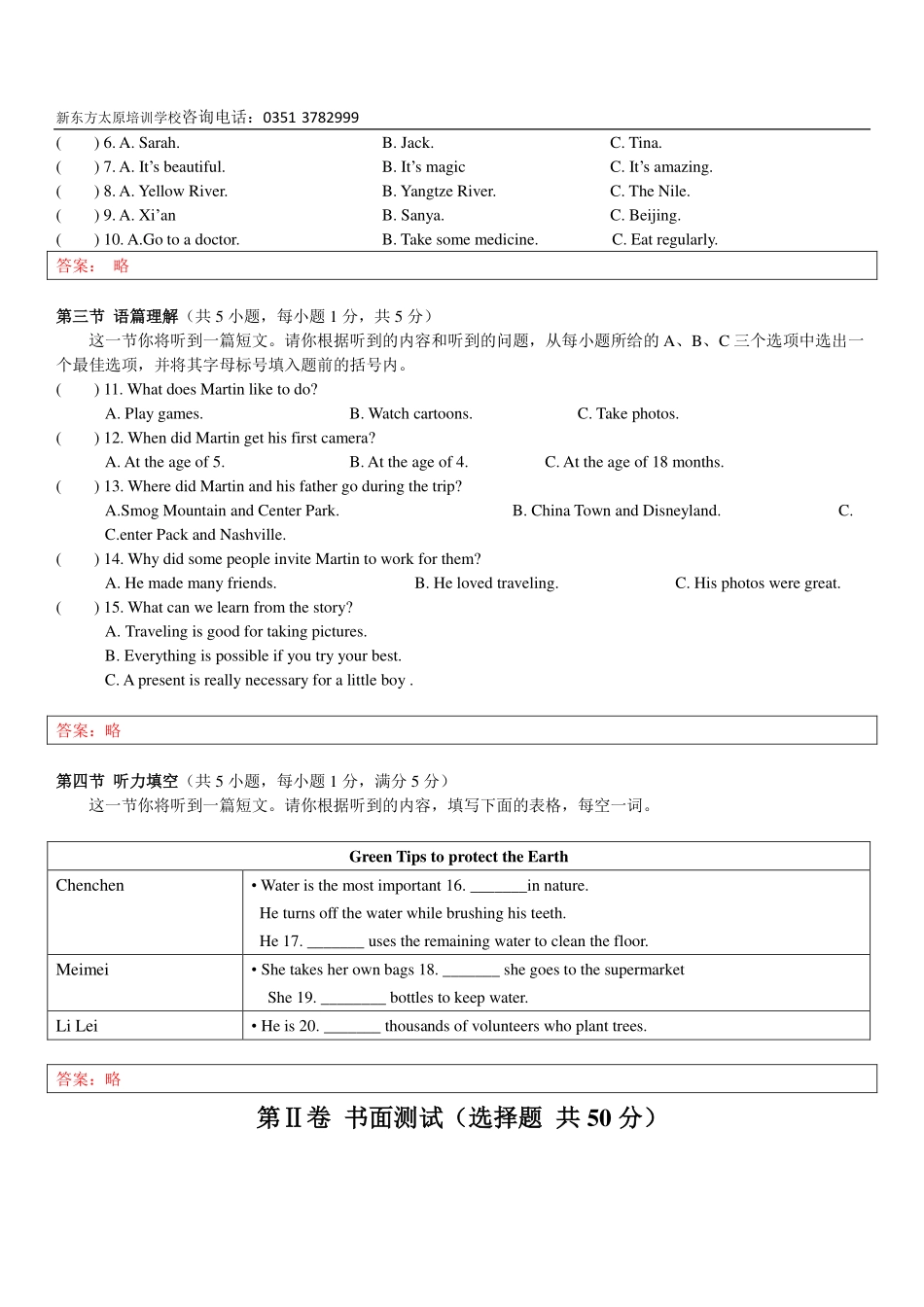 山西省太原市 八年级英语下学期结业测试试卷(pdf，含解析) 人教新目标版试卷_第2页