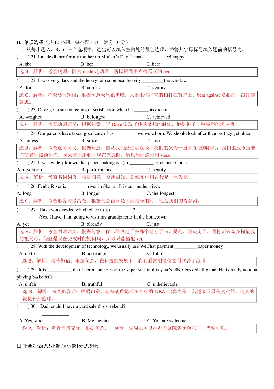 山西省太原市 八年级英语下学期结业测试试卷(pdf，含解析) 人教新目标版试卷_第3页
