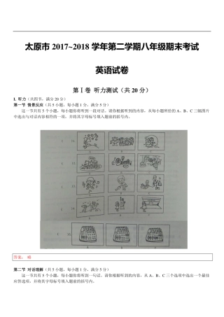 山西省太原市 八年级英语下学期结业测试试卷(pdf，含解析) 人教新目标版试卷