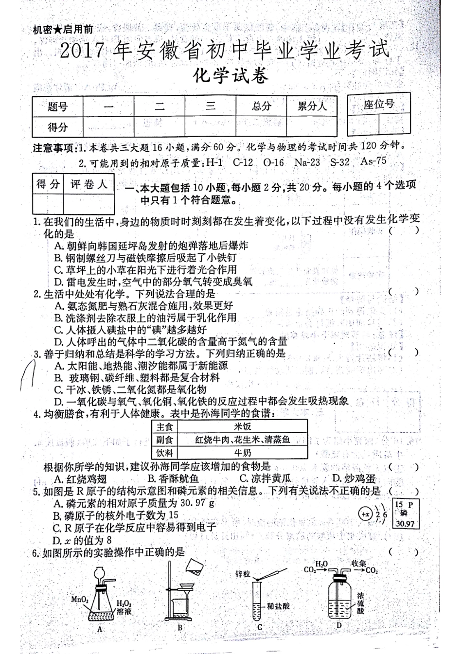 九年级化学最后一次模拟试卷(pdf)试卷_第1页