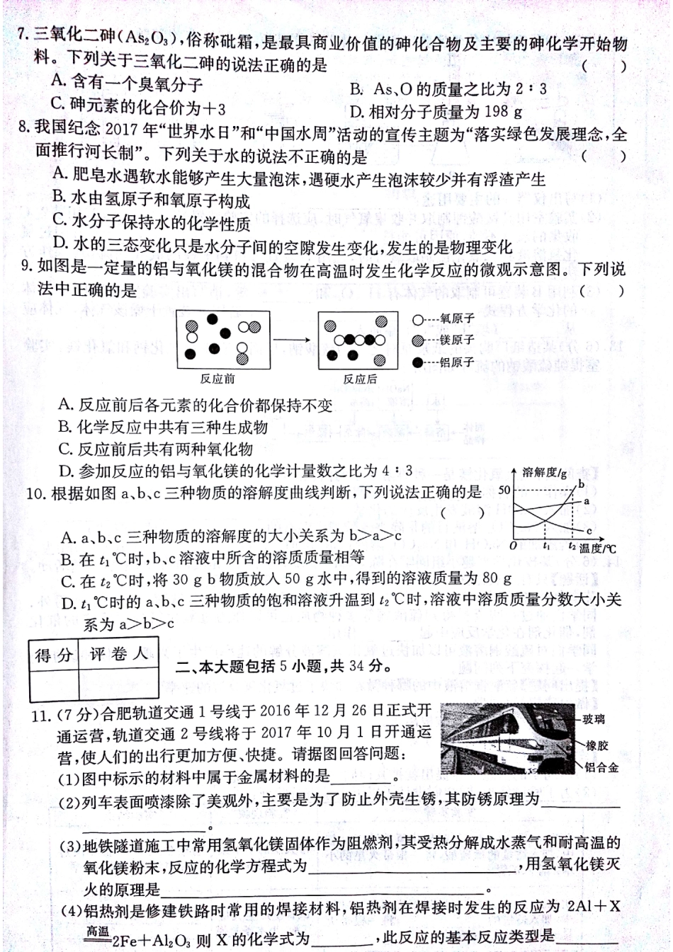 九年级化学最后一次模拟试卷(pdf)试卷_第2页