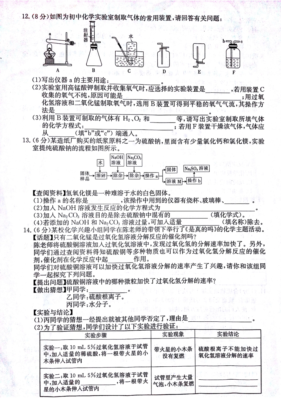 九年级化学最后一次模拟试卷(pdf)试卷_第3页