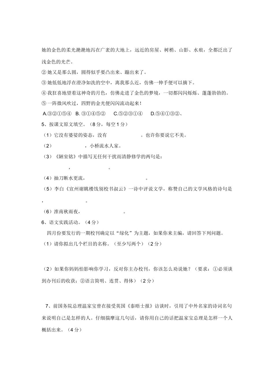 八年级语文第二学期期中测试试卷(无答案) 试题_第2页