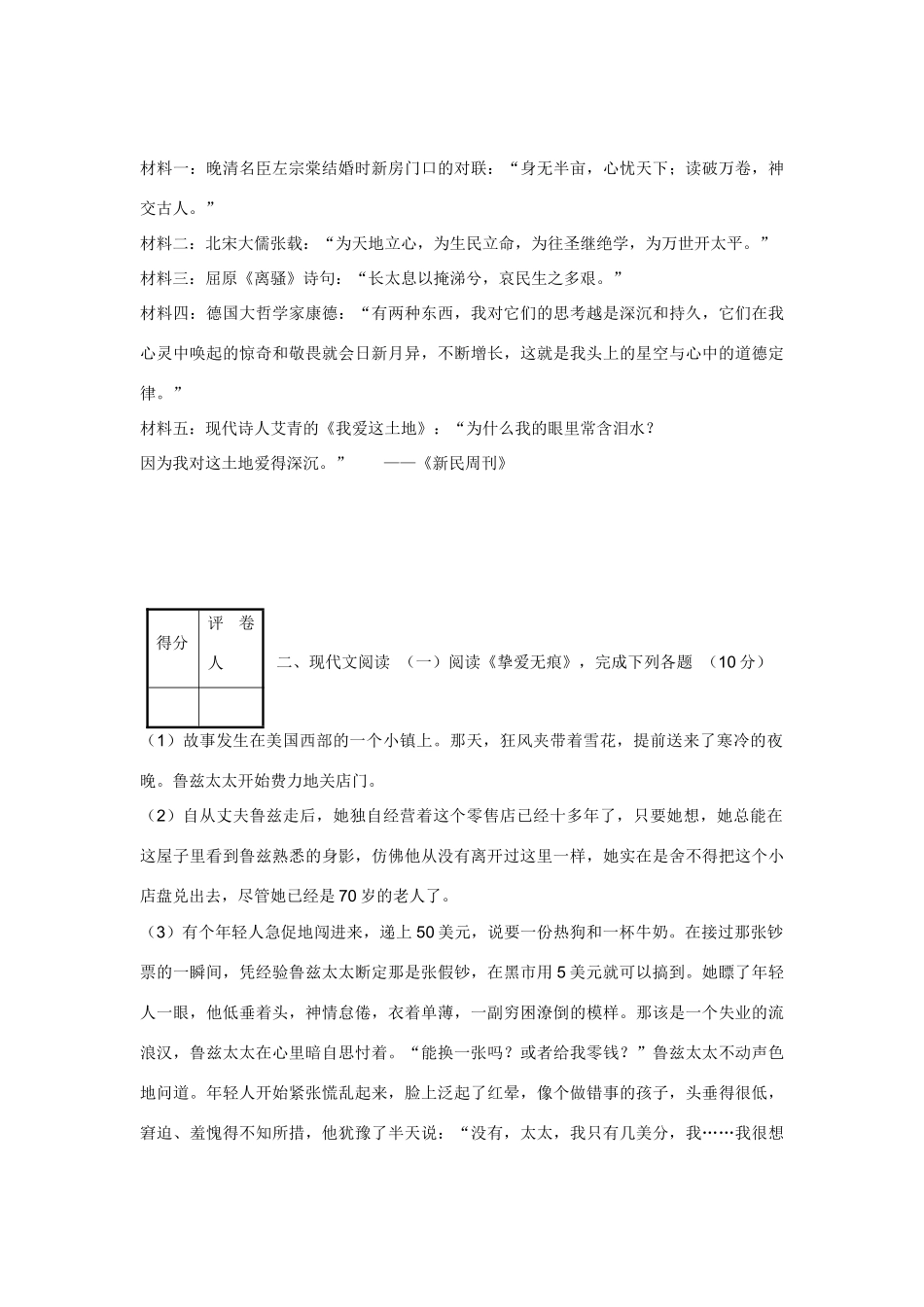 八年级语文第二学期期中测试试卷(无答案) 试题_第3页