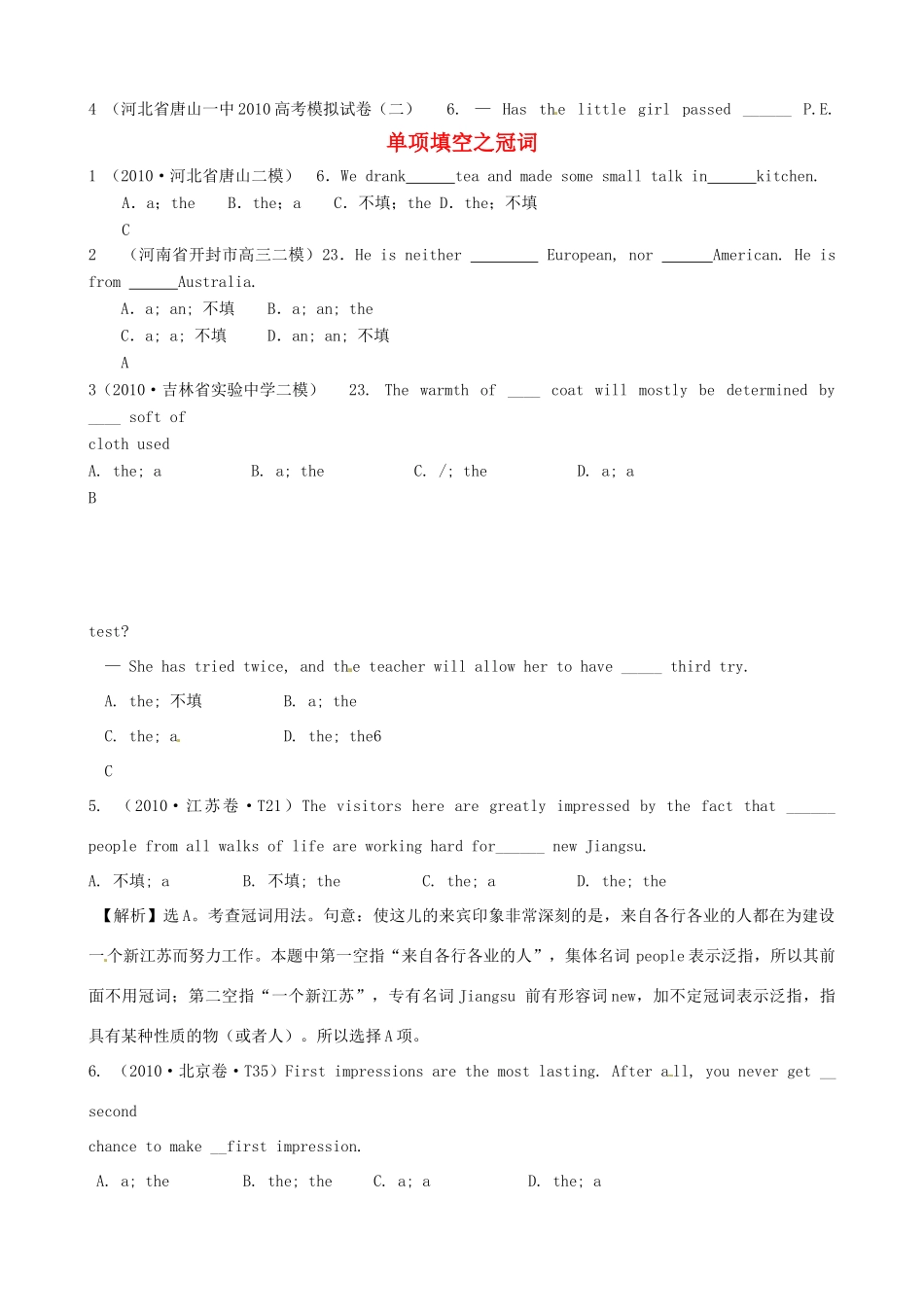 高考英语专题模拟演练 单项填空之冠词(模拟)试卷_第1页