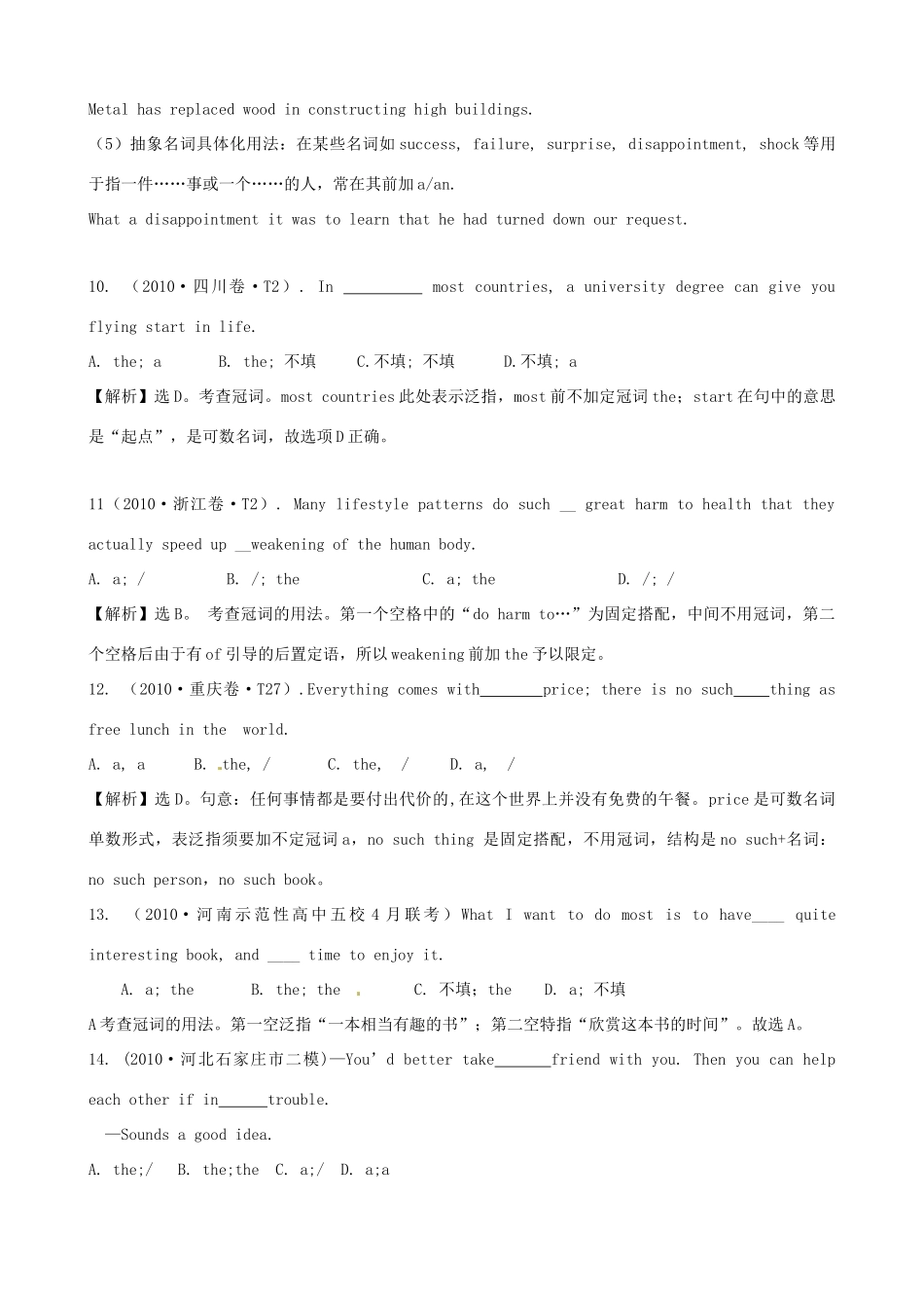 高考英语专题模拟演练 单项填空之冠词(模拟)试卷_第3页