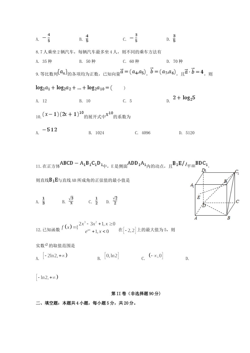 四川省泸县第五中学2020届高三数学上学期开学考试试卷 理_第2页