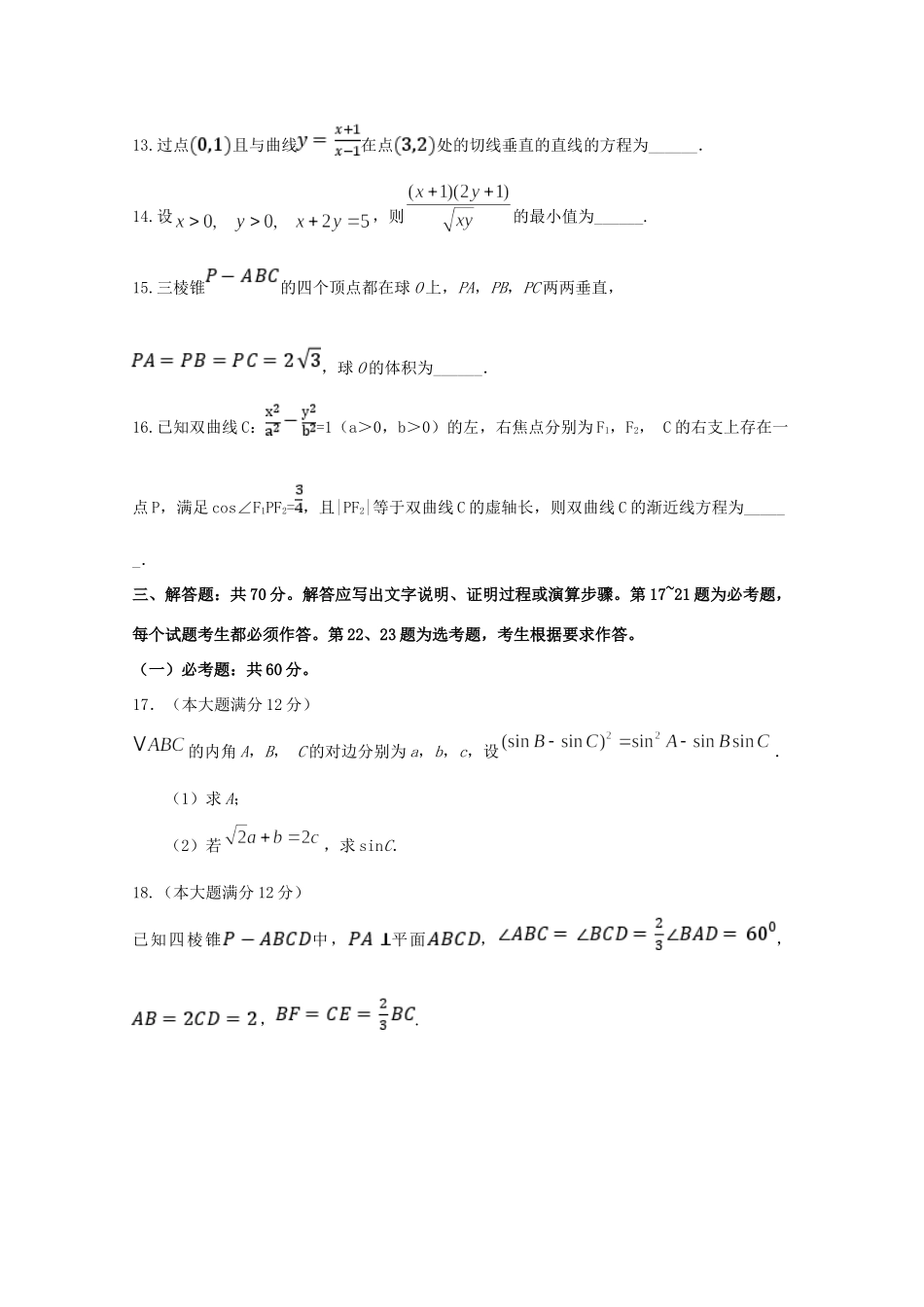 四川省泸县第五中学2020届高三数学上学期开学考试试卷 理_第3页