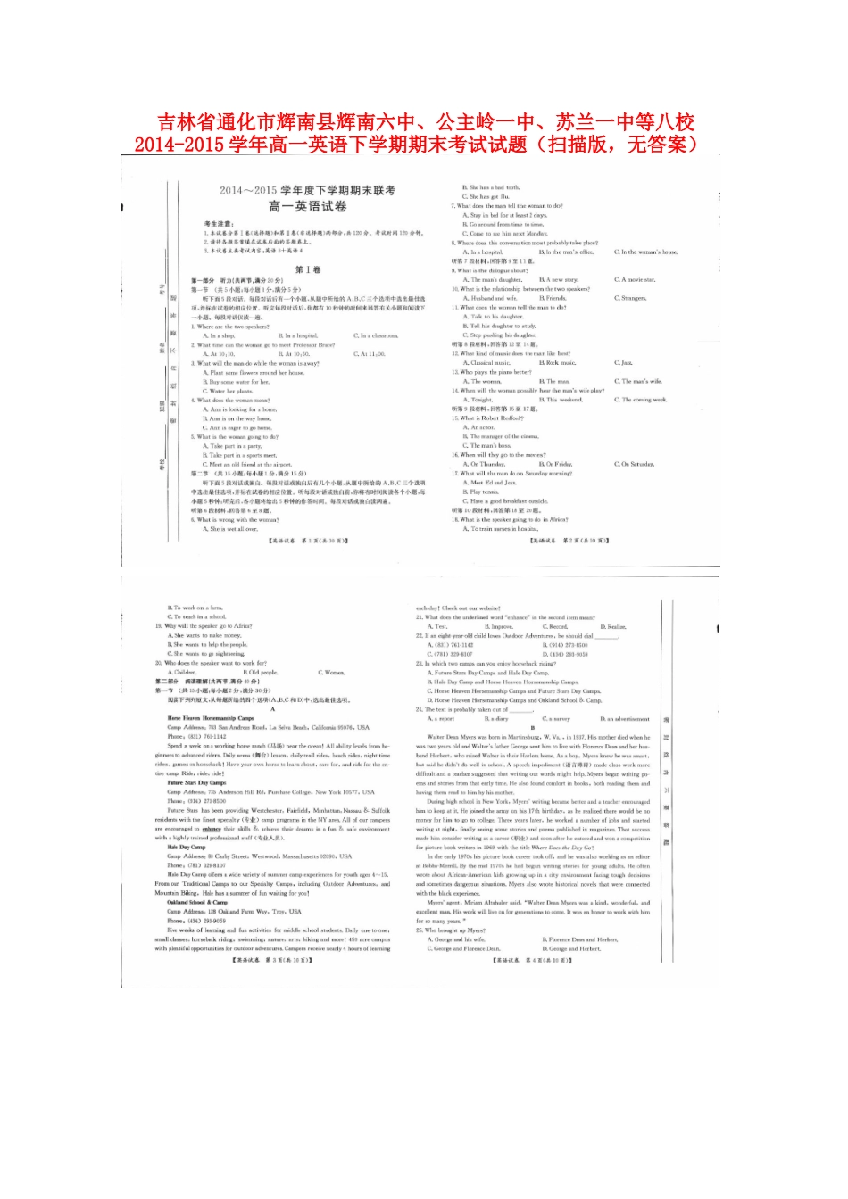 吉林省通化市辉南县辉南六中、公主岭一中、苏兰一中等八校高一英语下学期期末考试试卷(扫描版，无答案)试卷_第1页