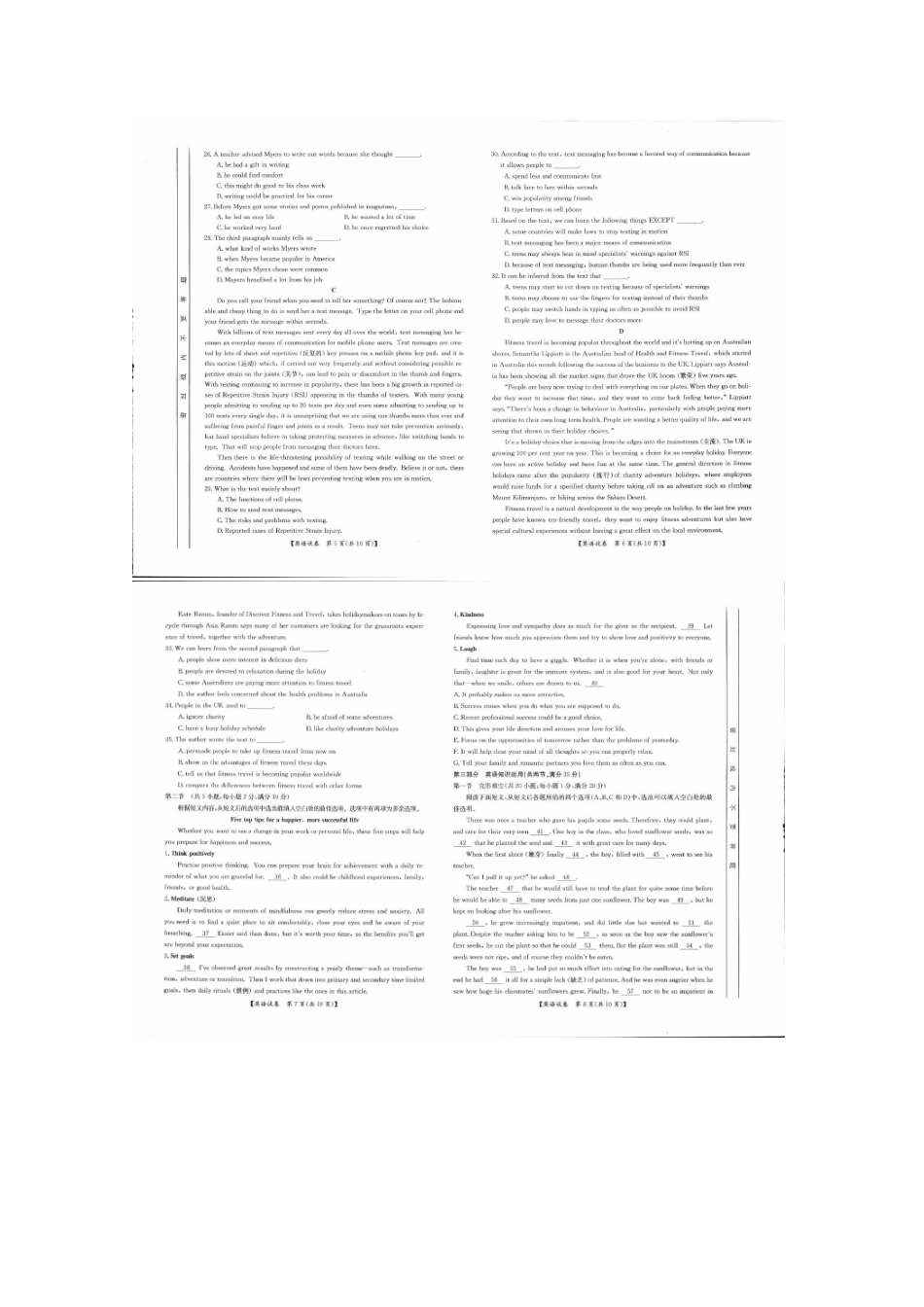 吉林省通化市辉南县辉南六中、公主岭一中、苏兰一中等八校高一英语下学期期末考试试卷(扫描版，无答案)试卷_第2页