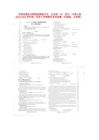 吉林省通化市辉南县辉南六中、公主岭一中、苏兰一中等八校高一英语下学期期末考试试卷(扫描版，无答案)试卷