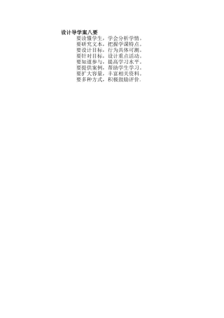 设计导学案八要