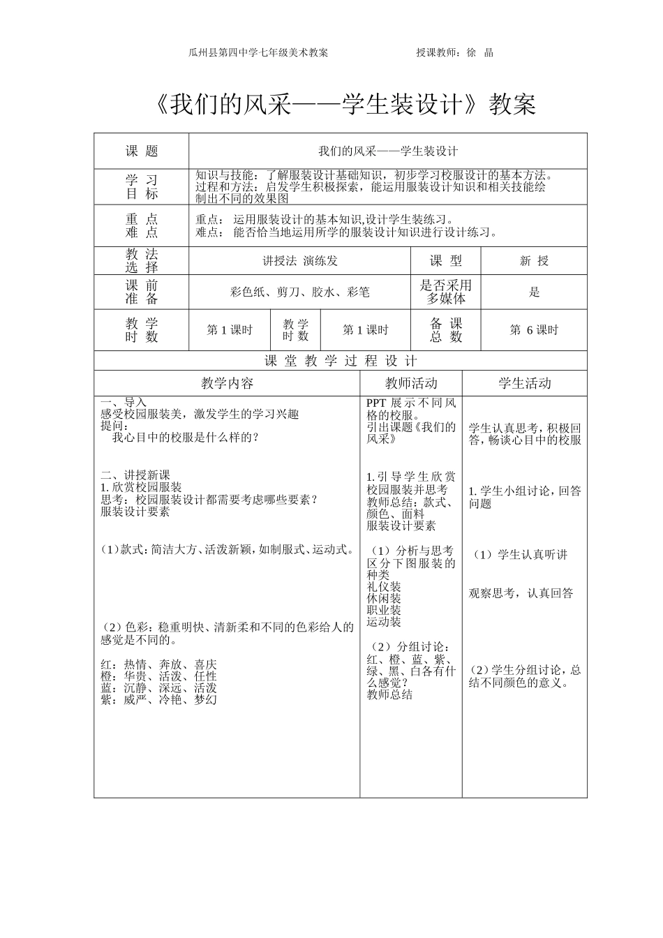 设计我们的服装教学设计_第1页