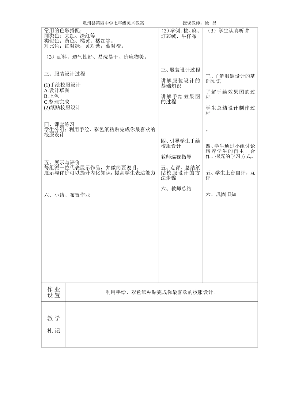 设计我们的服装教学设计_第2页