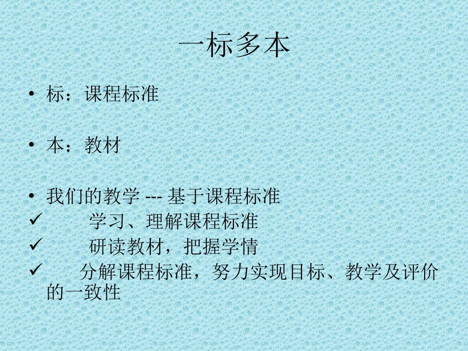 评课及单元教学建议_第3页