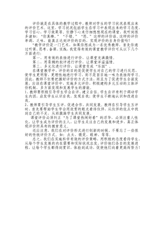 评价就是在具体的教学过程中