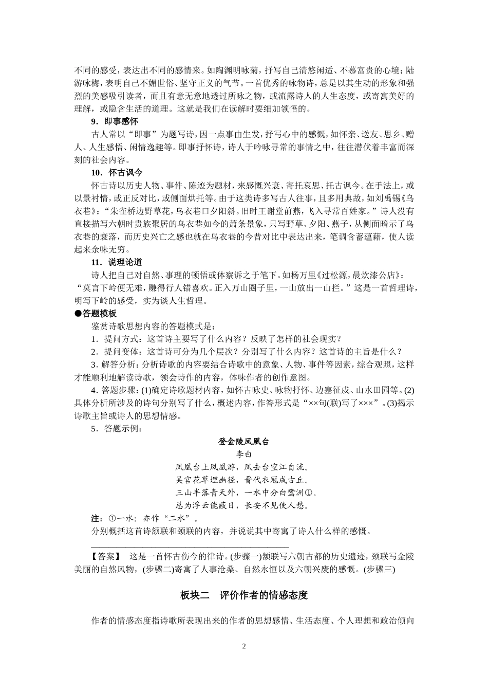 评价诗歌的思想内容和作者的观点态度_第2页