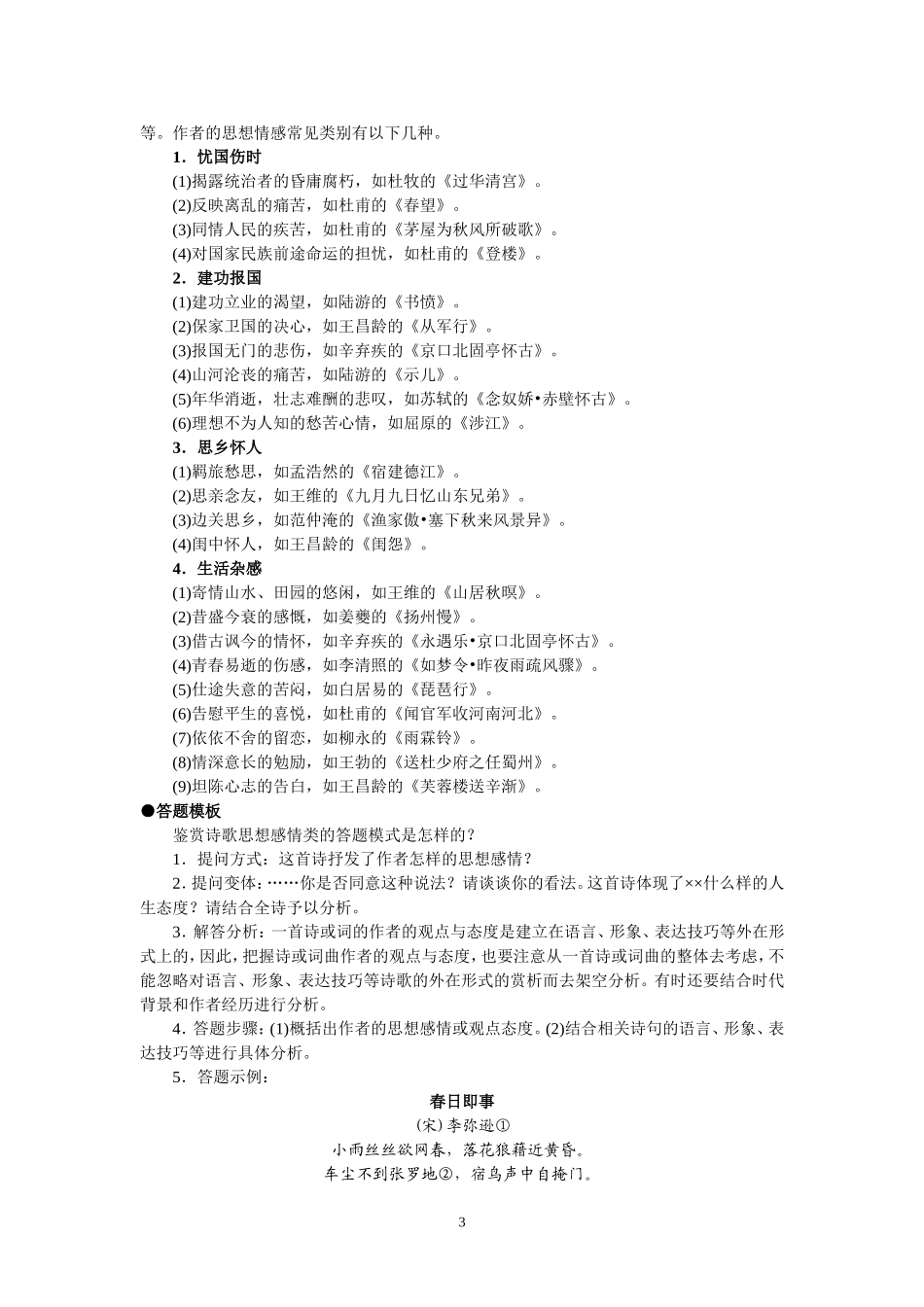 评价诗歌的思想内容和作者的观点态度_第3页