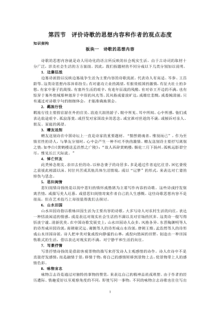 评价诗歌的思想内容和作者的观点态度