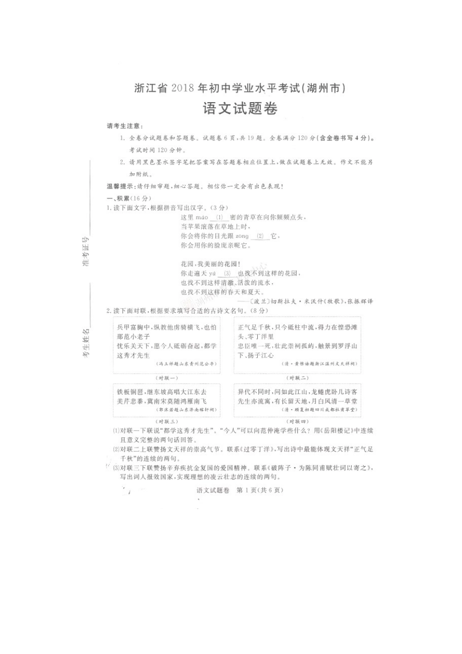 中考语文真题试卷(pdf，含答案)试卷_第2页