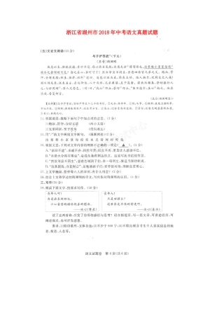 中考语文真题试卷(pdf，含答案)试卷