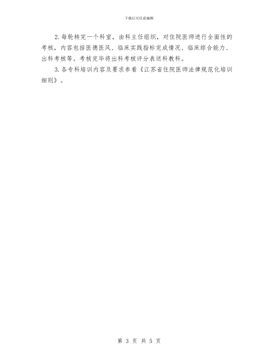 住院医师年度工作计划范例与体检中心人员2024年个人工作思路范文汇编_第3页