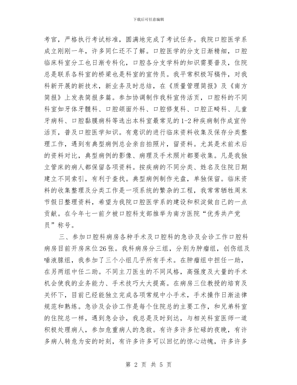 住院医师年终工作总结范例2024与住院总医师年终个人工作总结汇编_第2页