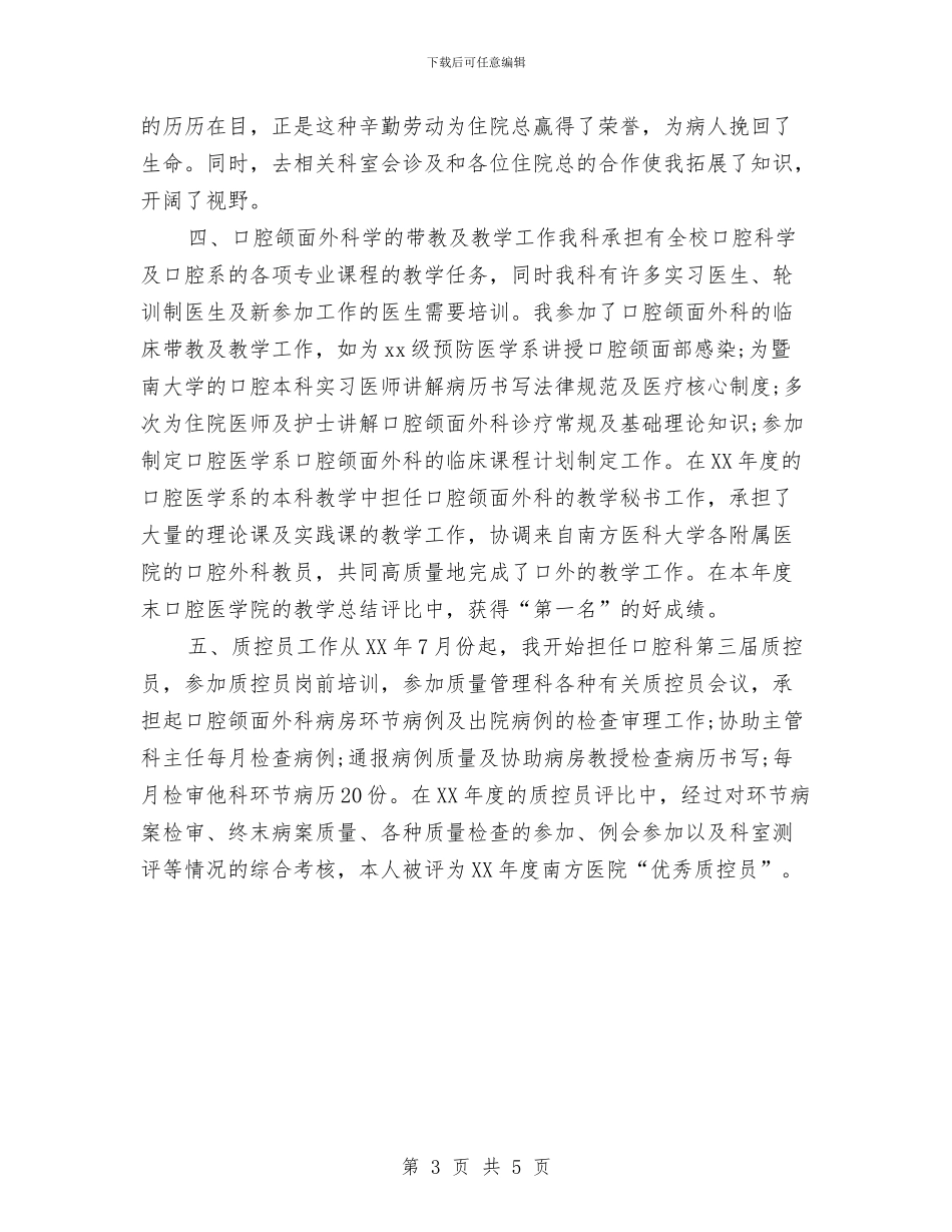 住院医师年终工作总结范例2024与住院总医师年终个人工作总结汇编_第3页