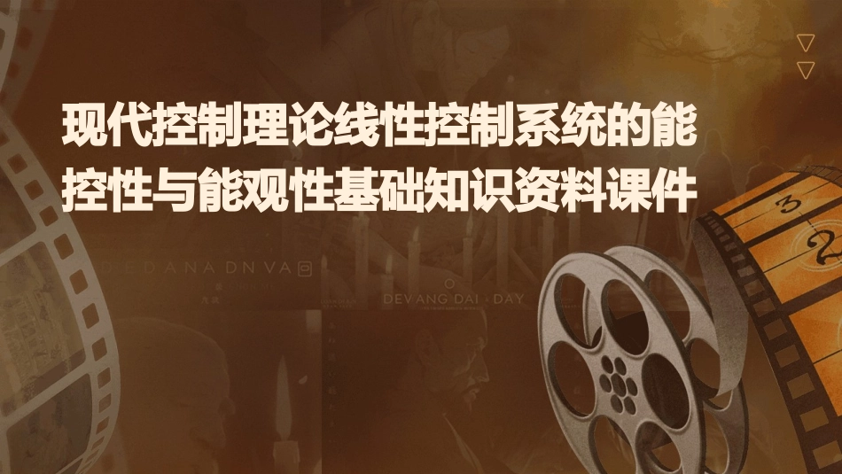 现代控制理论线性控制系统的能控性与能观性基础知识资料课件_第1页