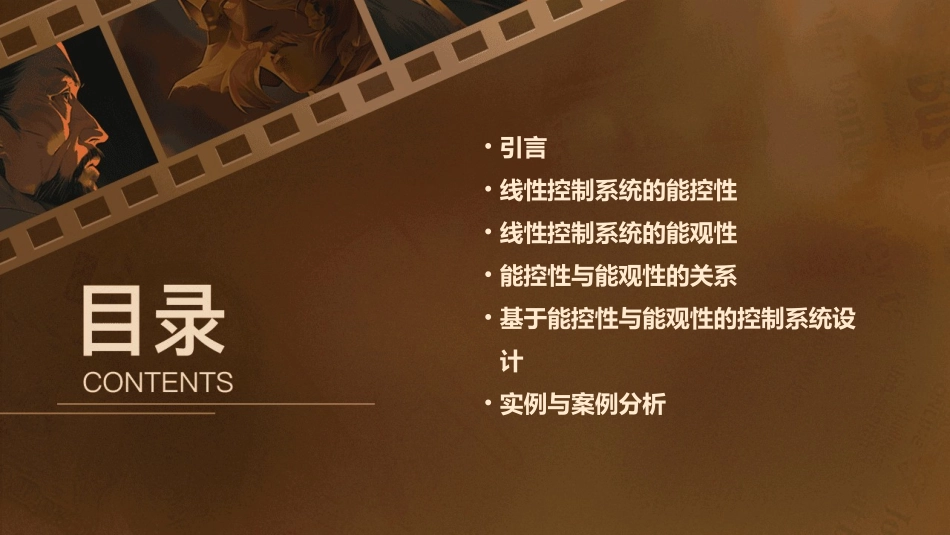 现代控制理论线性控制系统的能控性与能观性基础知识资料课件_第2页