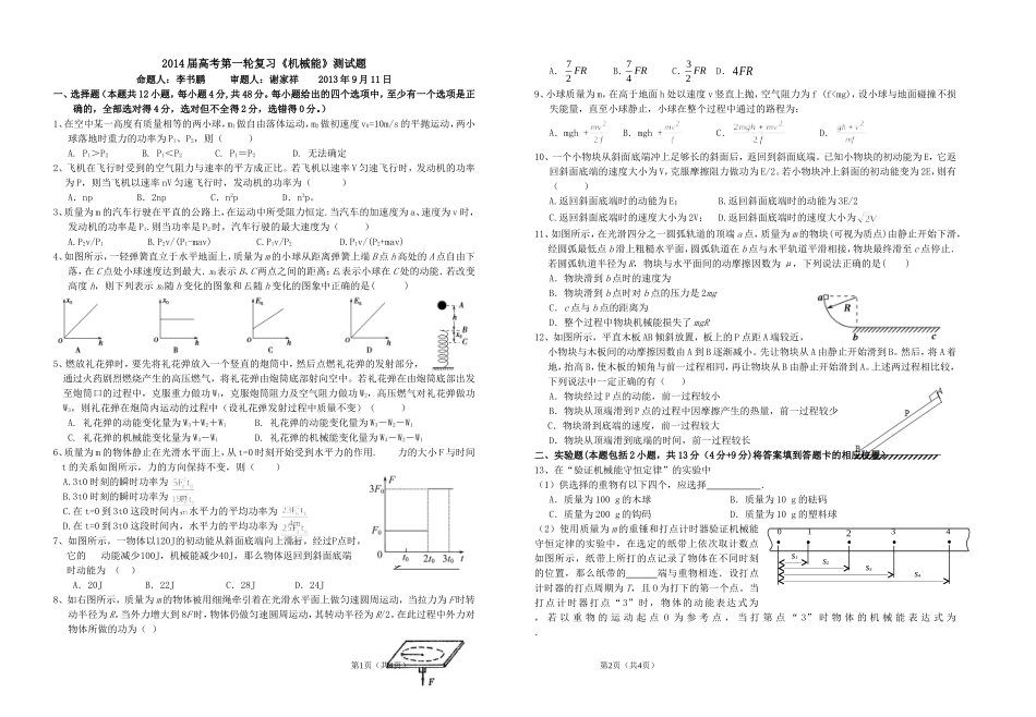 2014届高考第一轮复习《机械能》测试题_第1页
