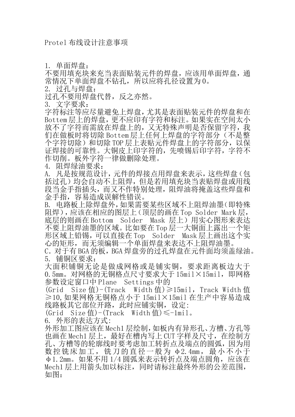 PCB布线设计注意事项_第1页