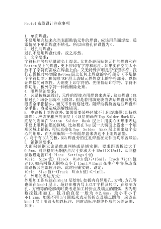 PCB布线设计注意事项