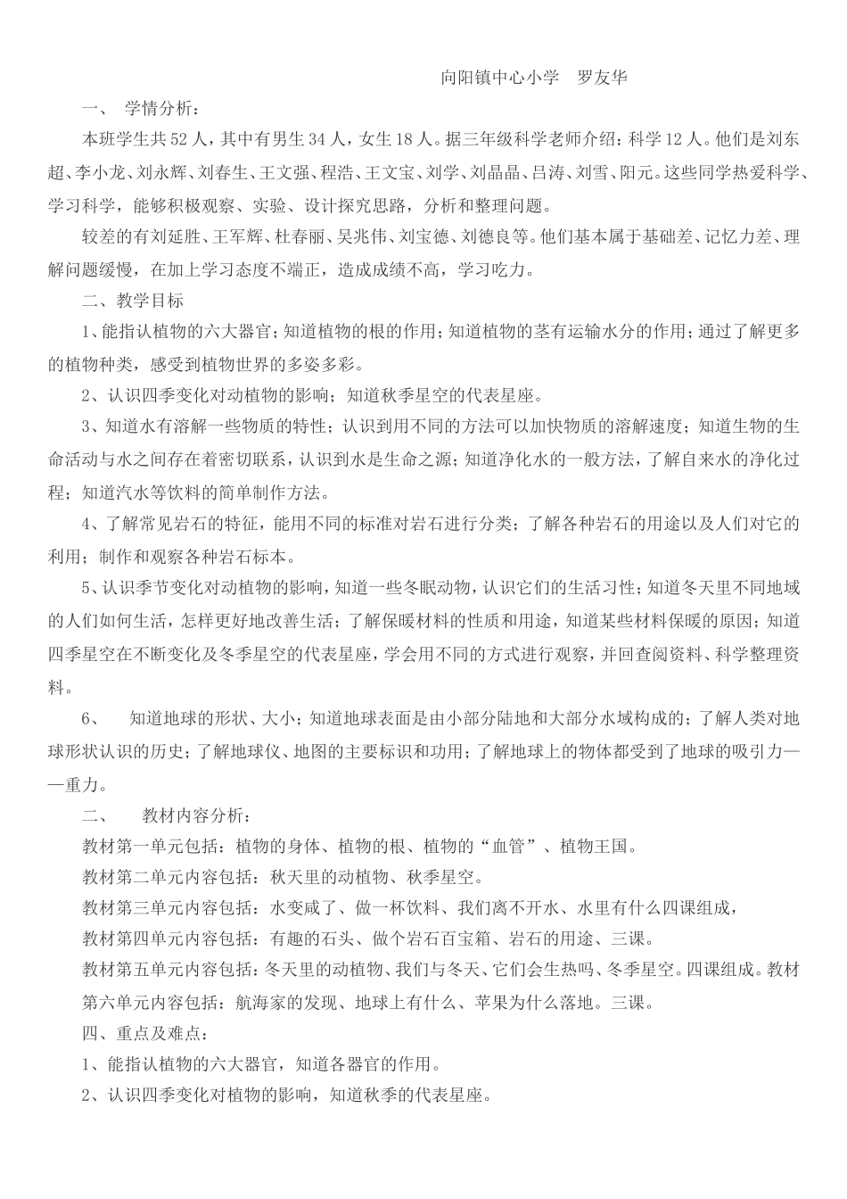 人教版2014年小学思品四年级上册教案教学计划_第3页