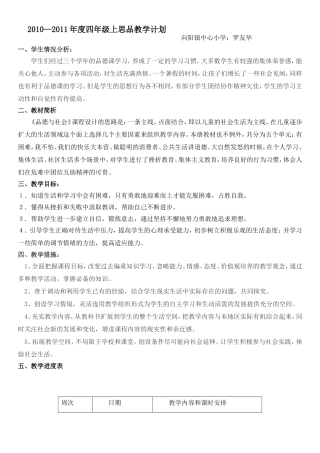 人教版2014年小学思品四年级上册教案教学计划