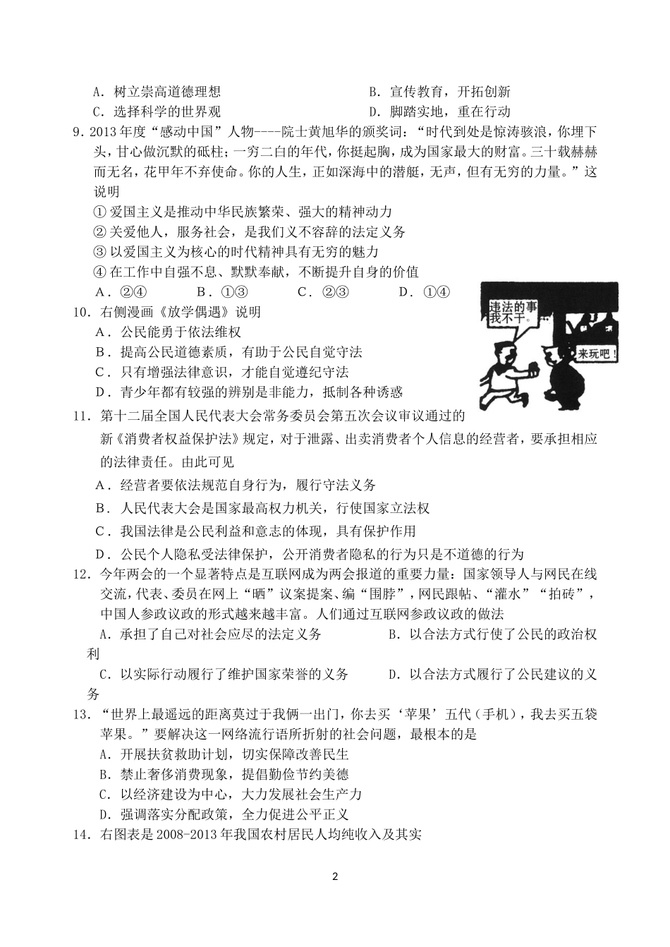 2015届初三思想品德模拟试卷2_第2页