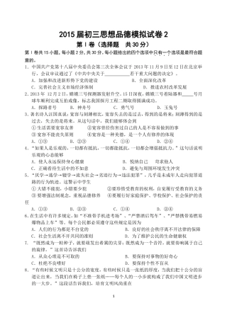 2015届初三思想品德模拟试卷2