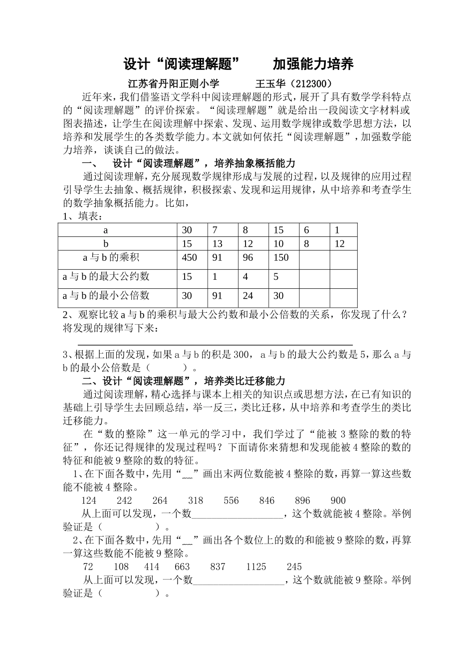 设计“阅读理解题”____加强能力培养_第1页