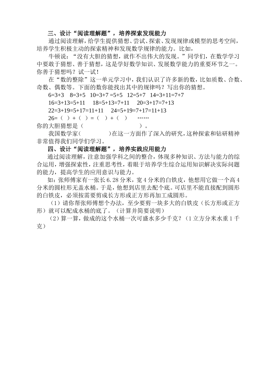 设计“阅读理解题”____加强能力培养_第2页