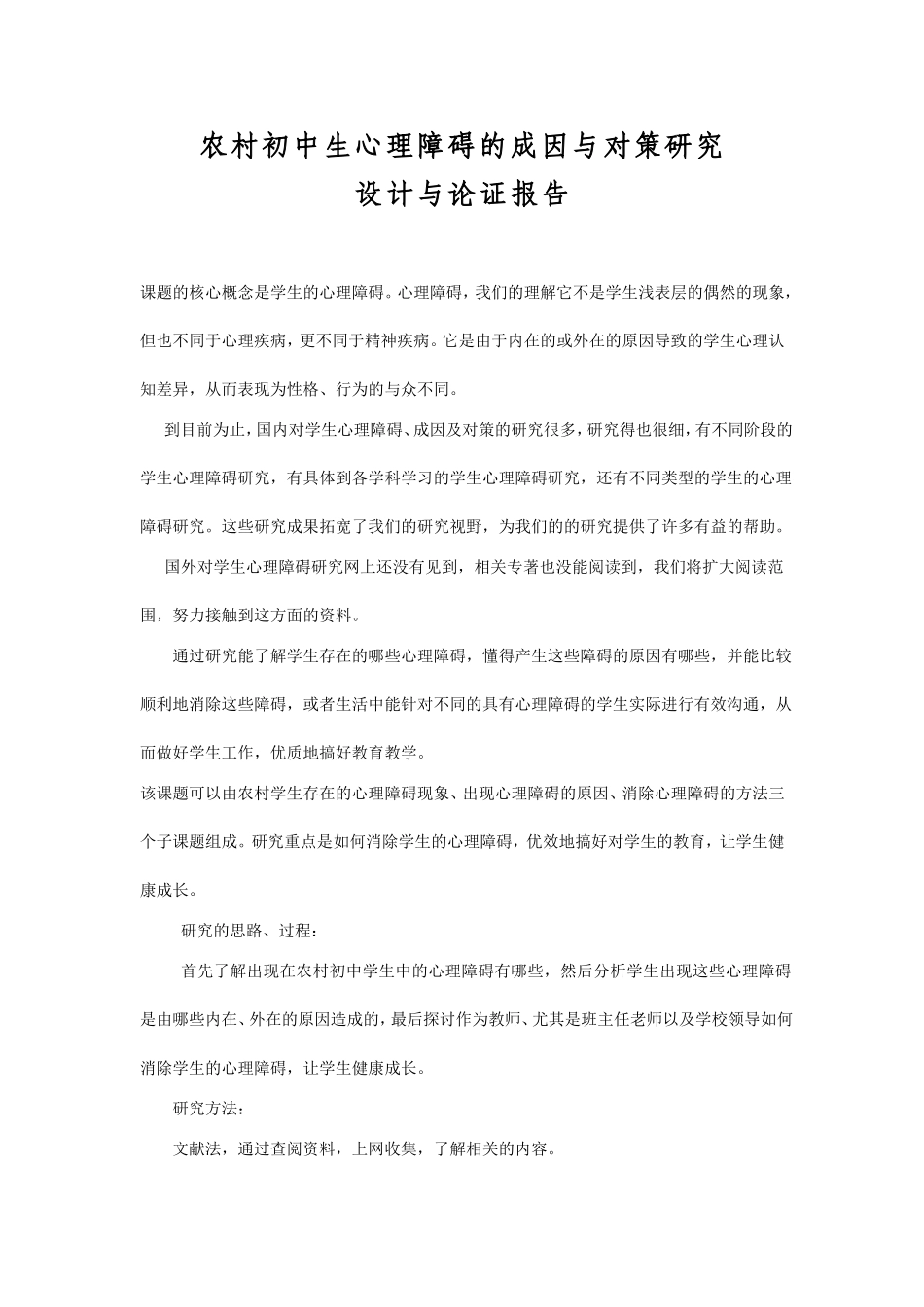 设计与论证报告_第1页