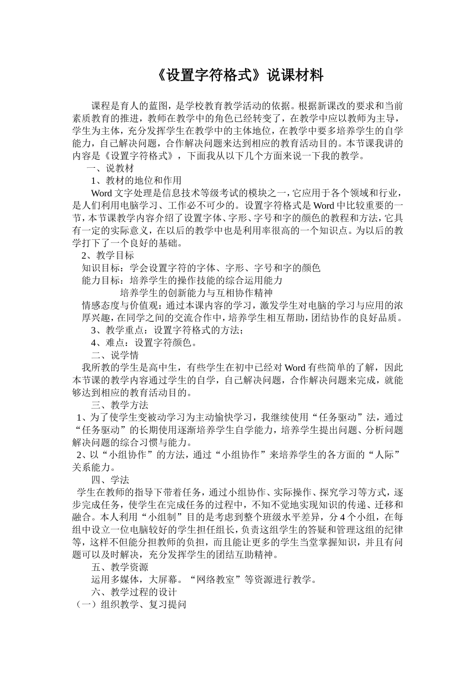设置字符格式1_第1页