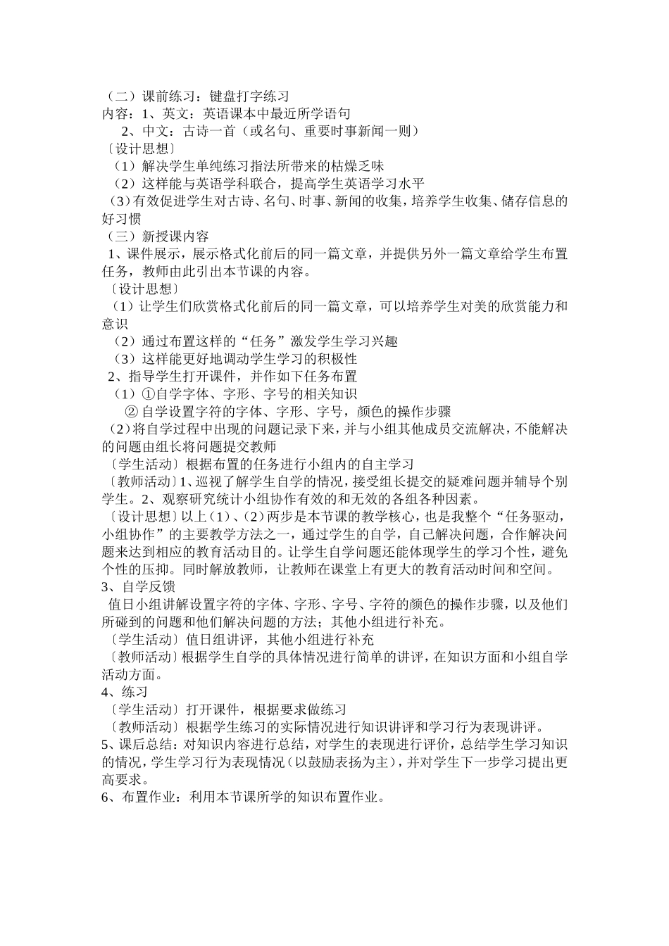 设置字符格式1_第2页