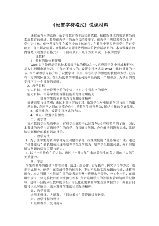 设置字符格式1