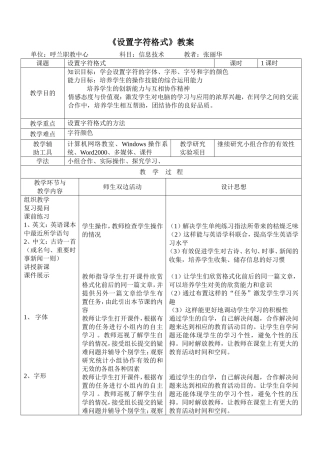 设置字符格式2