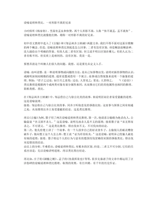 设喻说理和类比